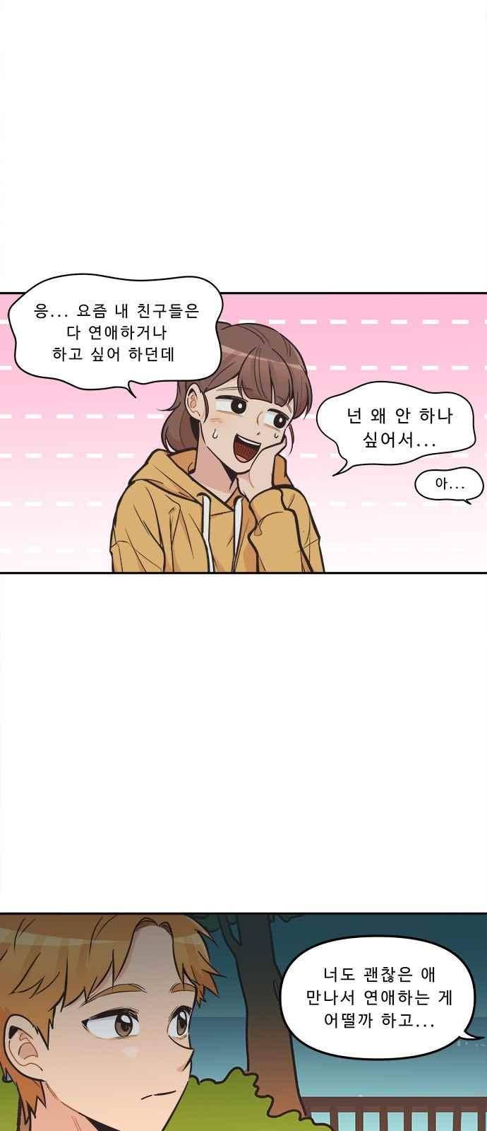 5kg을 위하여 97화 2