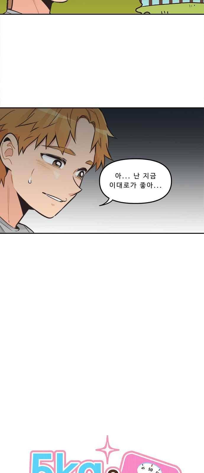 5kg을 위하여 97화 3