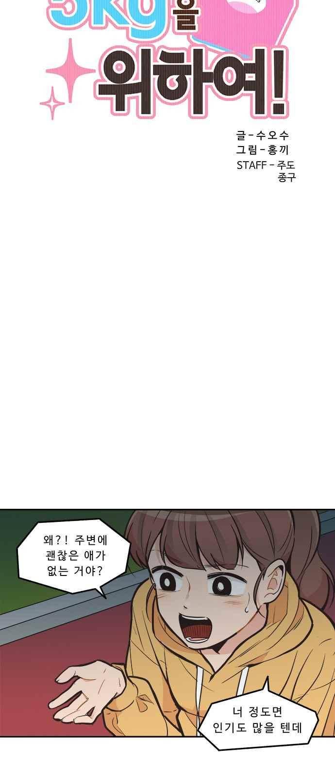 5kg을 위하여 97화 4