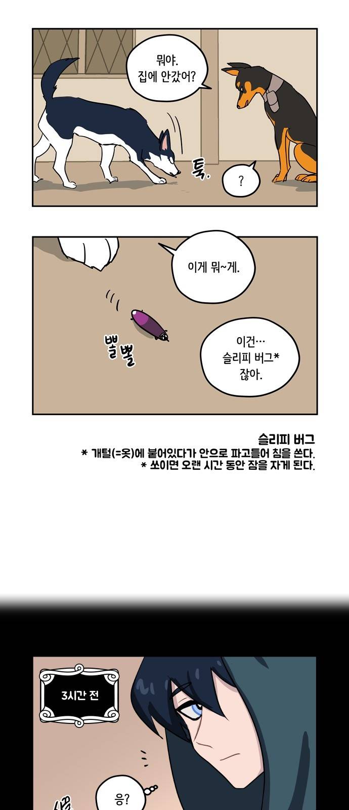 롤랑롤랑 6화 2