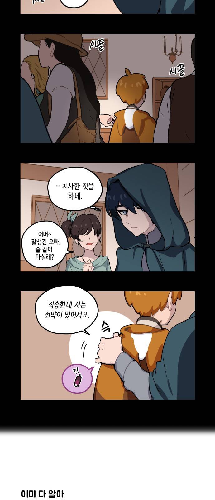 롤랑롤랑 6화 3