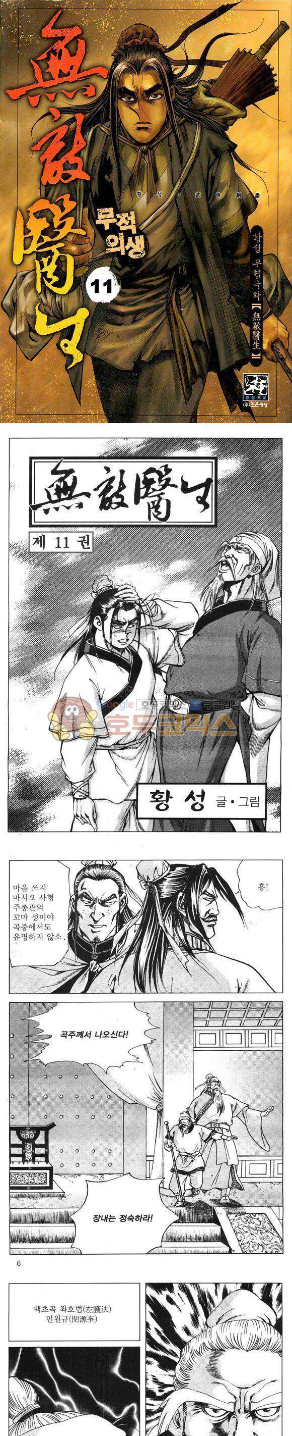 무적의생 11권 1