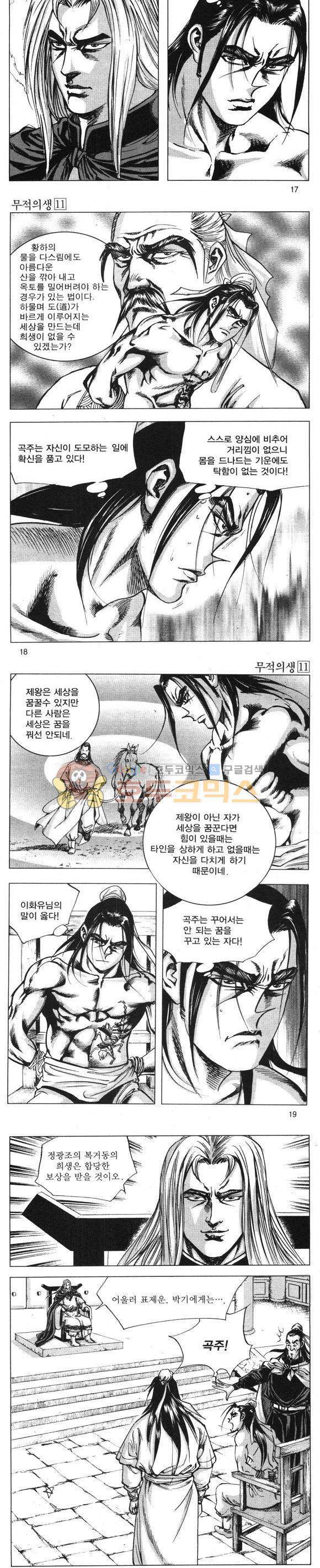 무적의생 11권 5