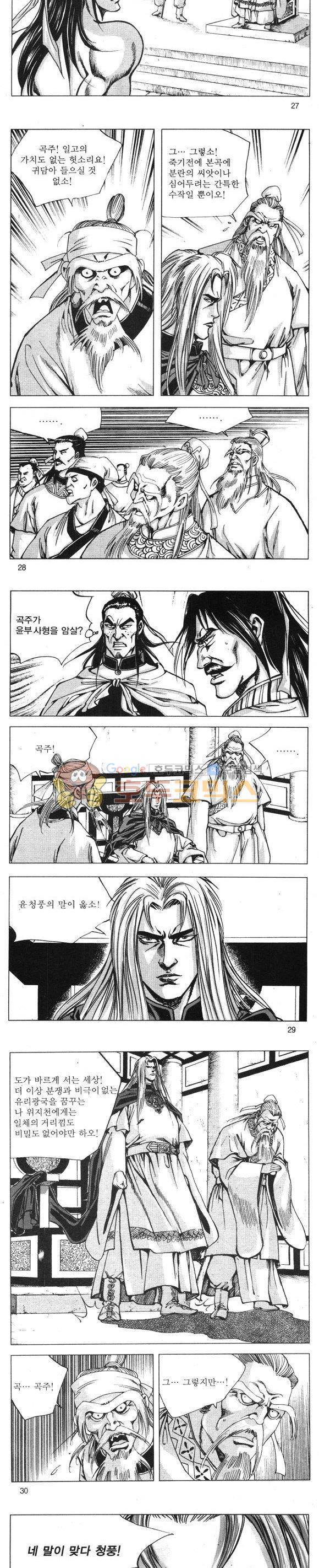 무적의생 11권 8