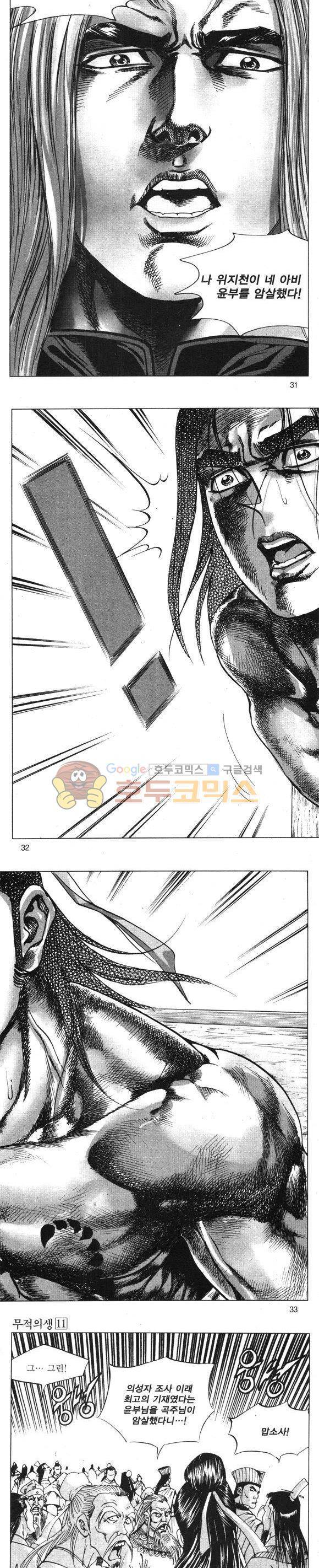 무적의생 11권 9