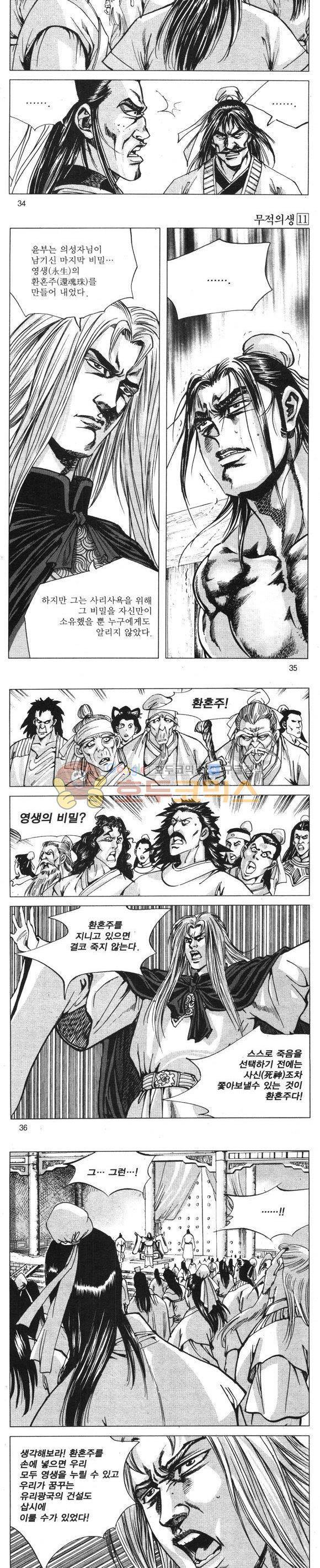 무적의생 11권 10