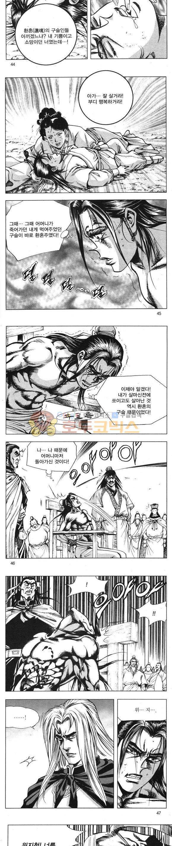 무적의생 11권 13