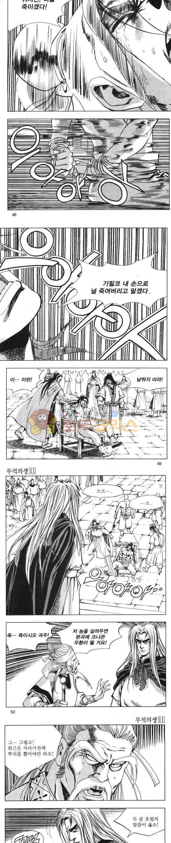 무적의생 11권 14