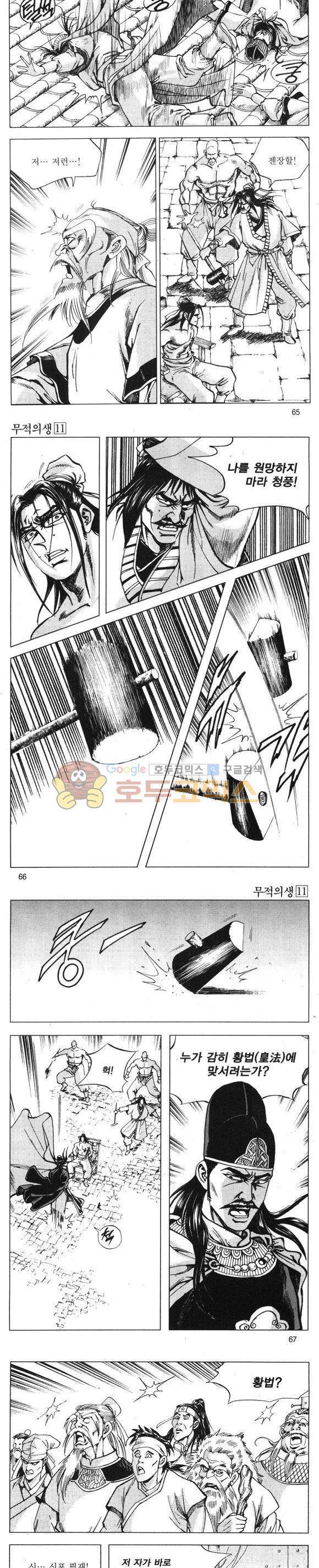 무적의생 11권 19
