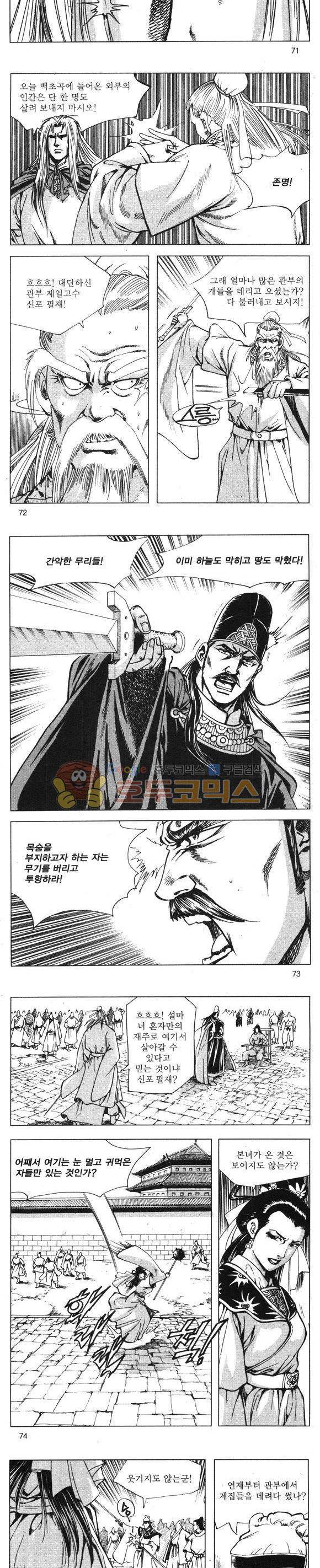 무적의생 11권 21