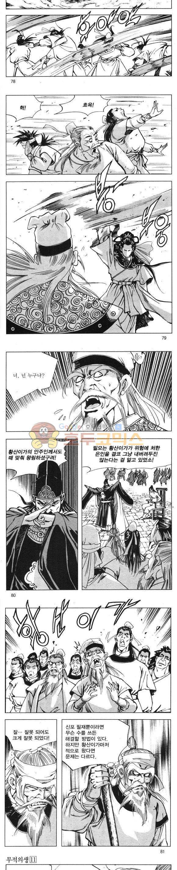 무적의생 11권 23