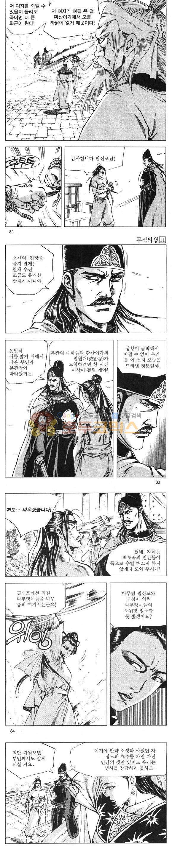 무적의생 11권 24