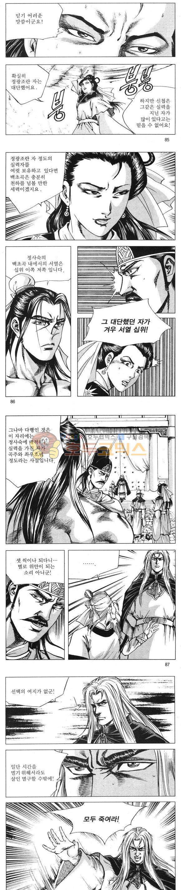 무적의생 11권 25