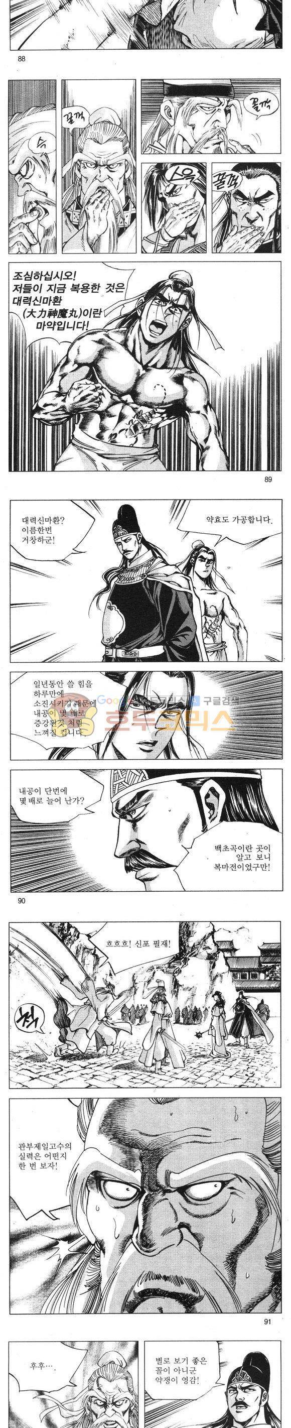 무적의생 11권 26