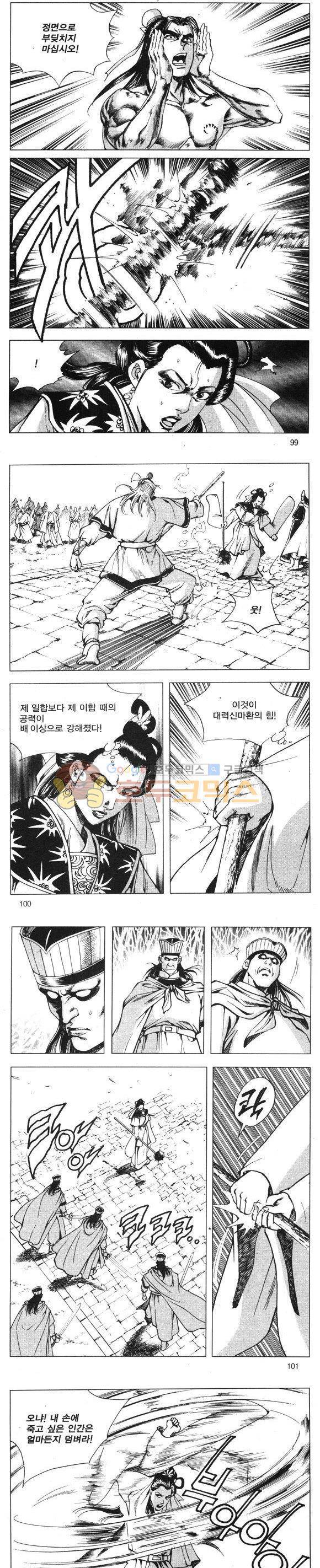 무적의생 11권 29