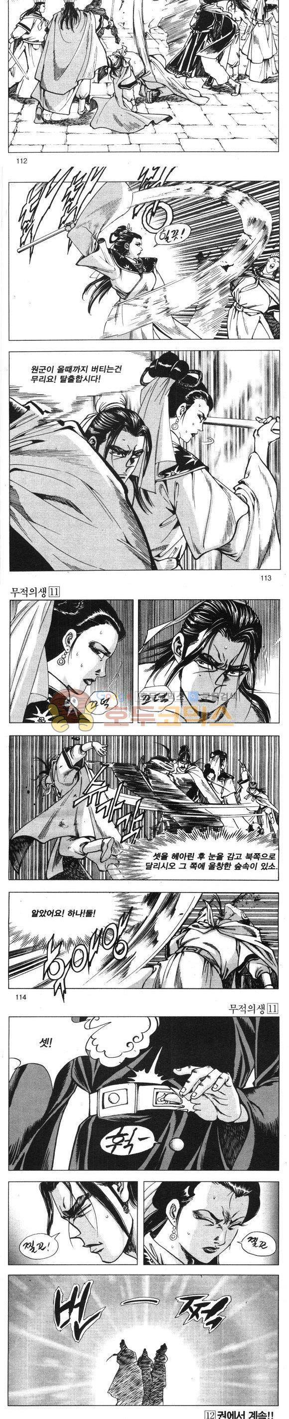 무적의생 11권 33