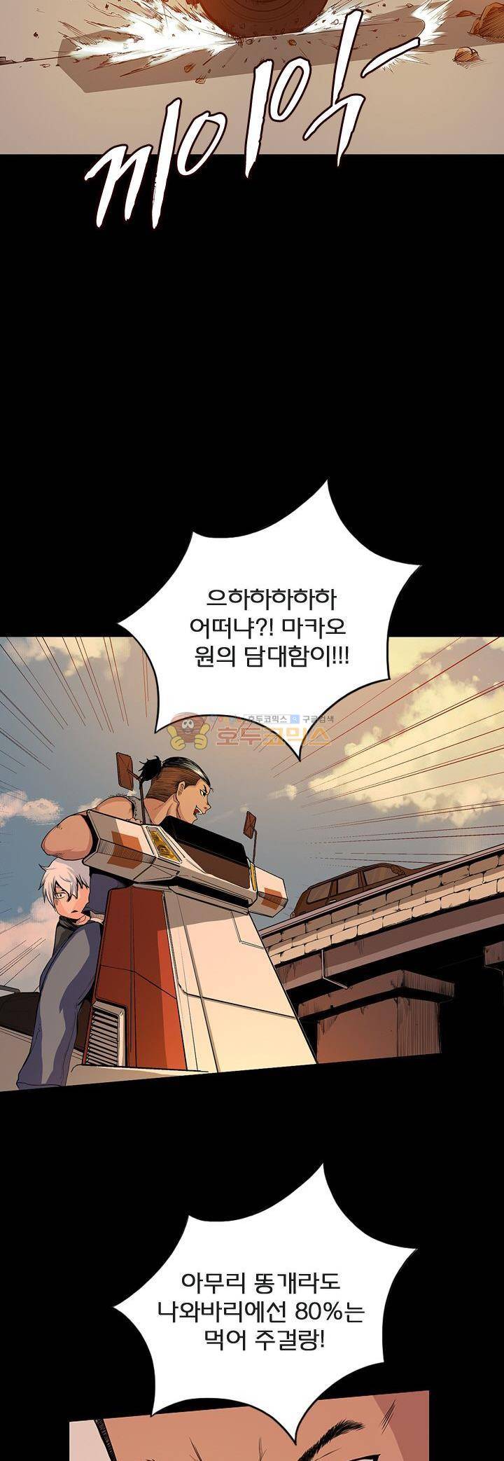 제로(ZERO) 38화 2