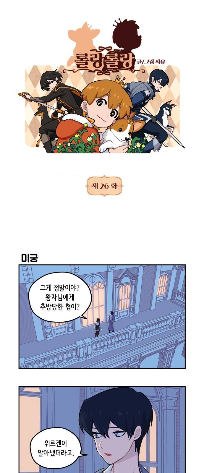 롤랑롤랑 26화 1