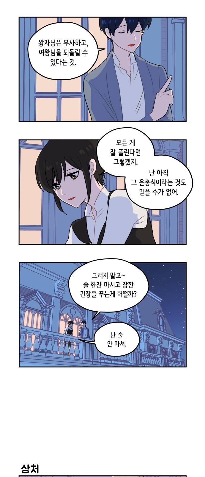 롤랑롤랑 26화 3