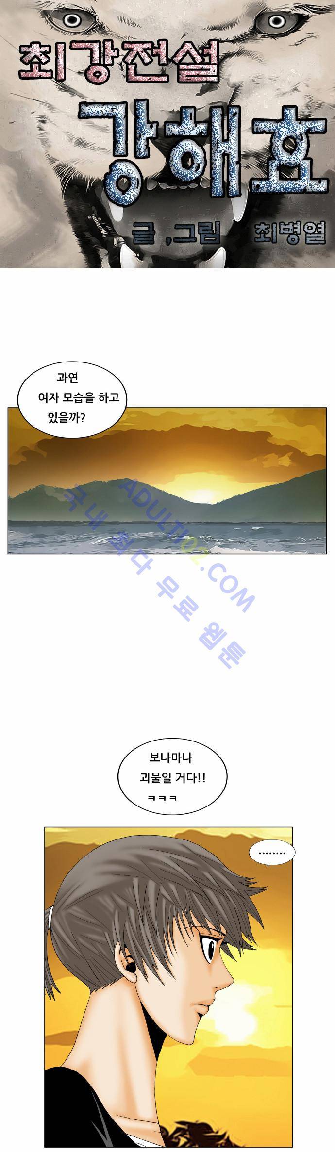 최강전설 강해효 (174) 1