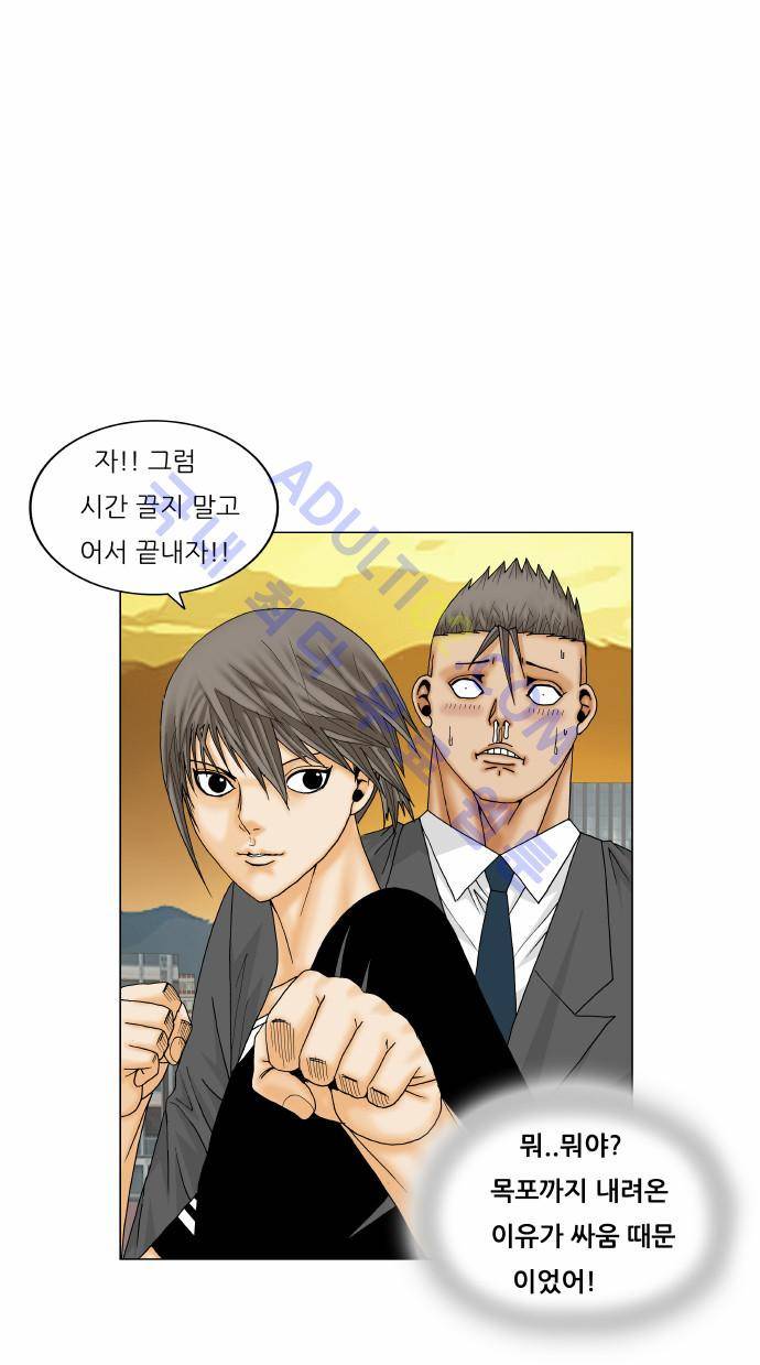 최강전설 강해효 (174) 6
