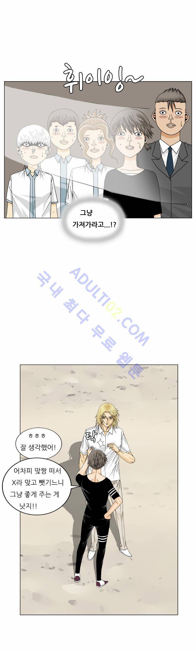 최강전설 강해효 (174) 8