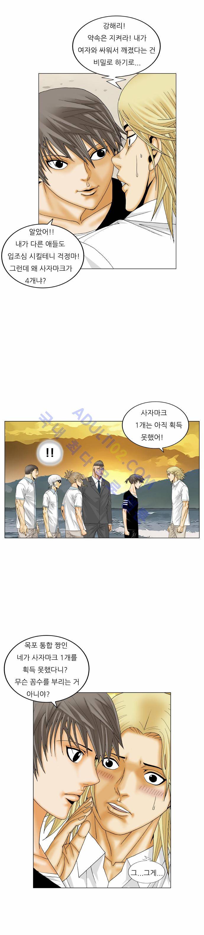 최강전설 강해효 (174) 10