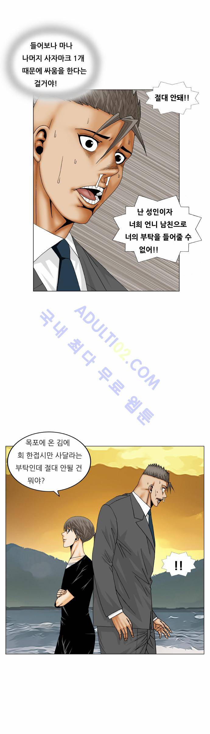 최강전설 강해효 (174) 15