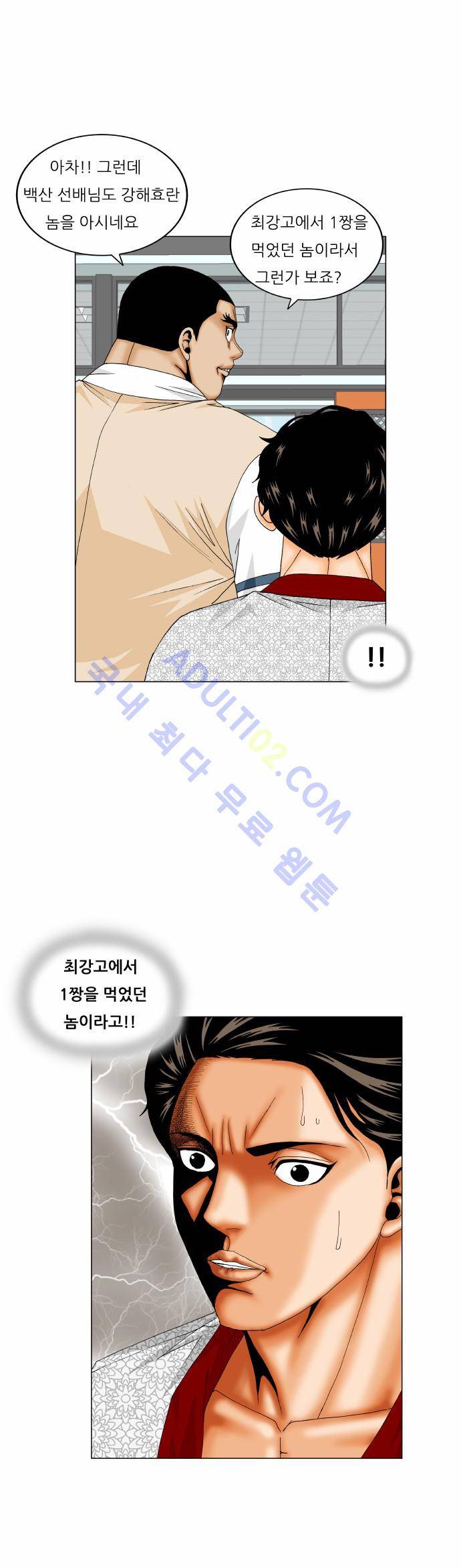 최강전설 강해효 (174) 32