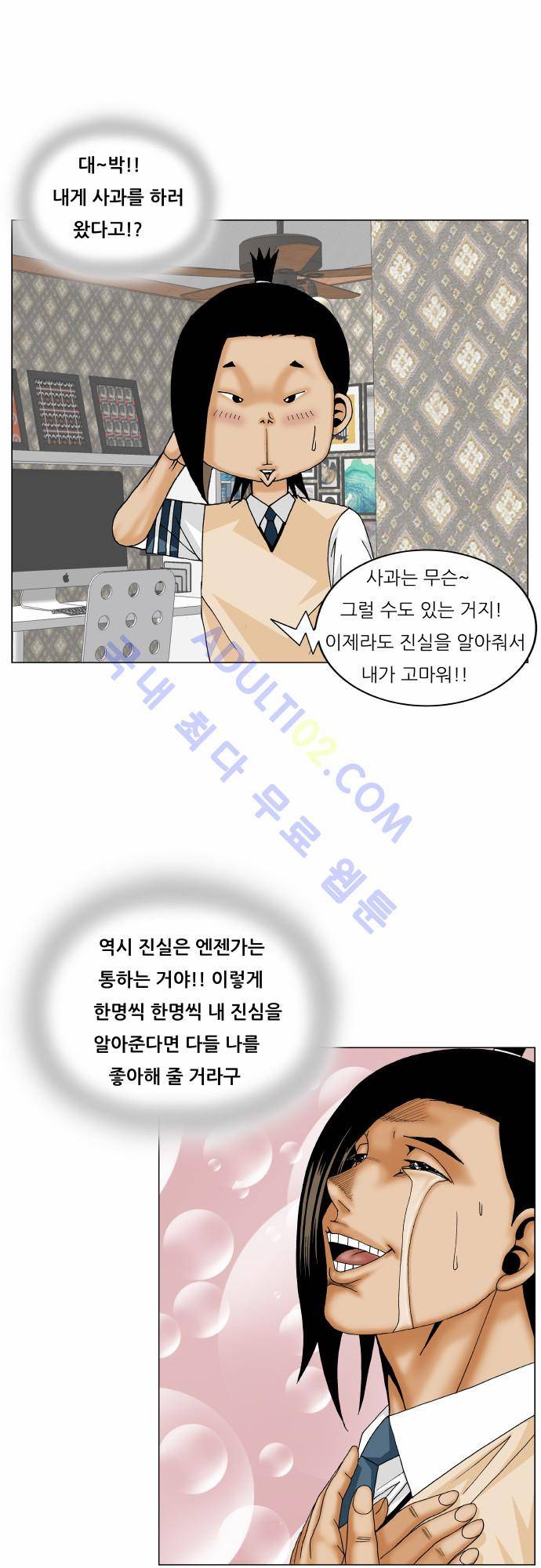 최강전설 강해효 (174) 46