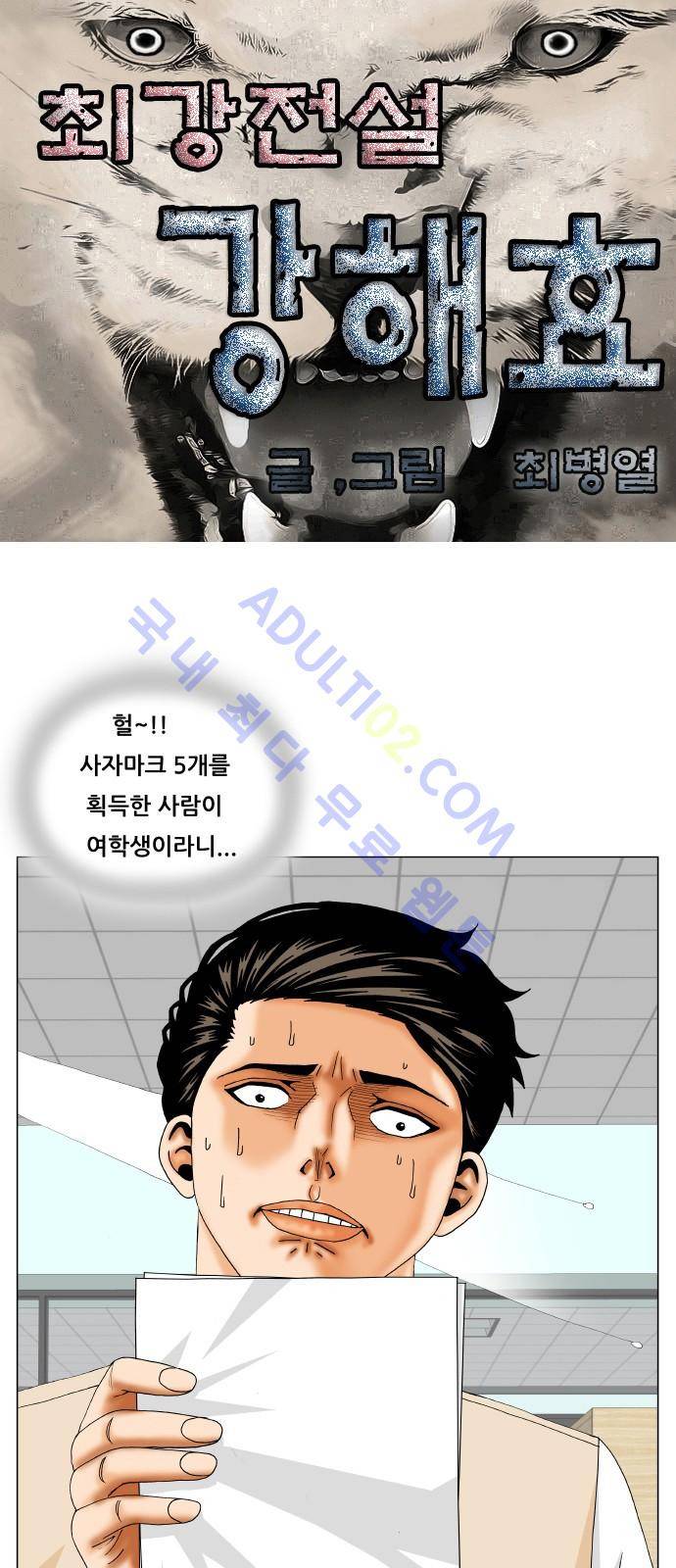 최강전설 강해효 (184) 1
