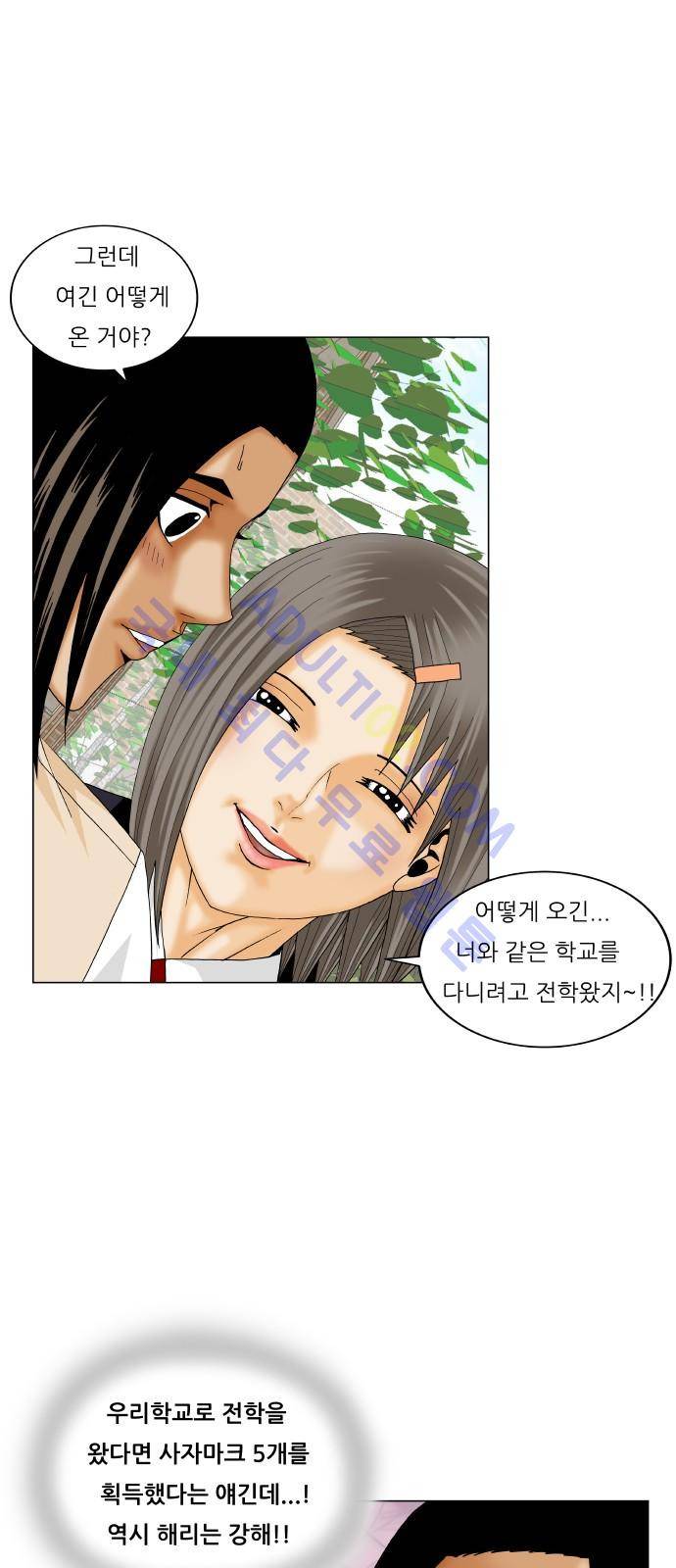 최강전설 강해효 (184) 10