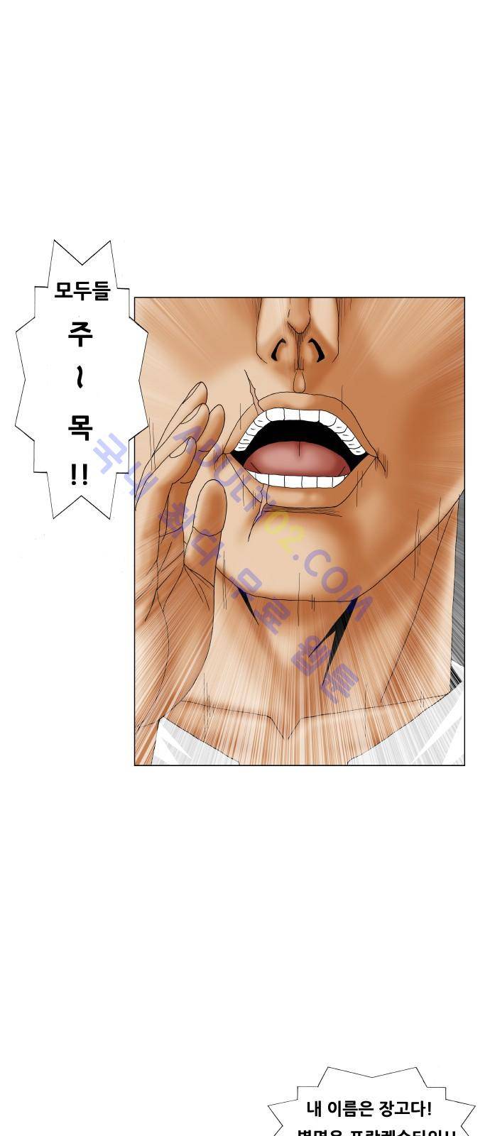 최강전설 강해효 (184) 20