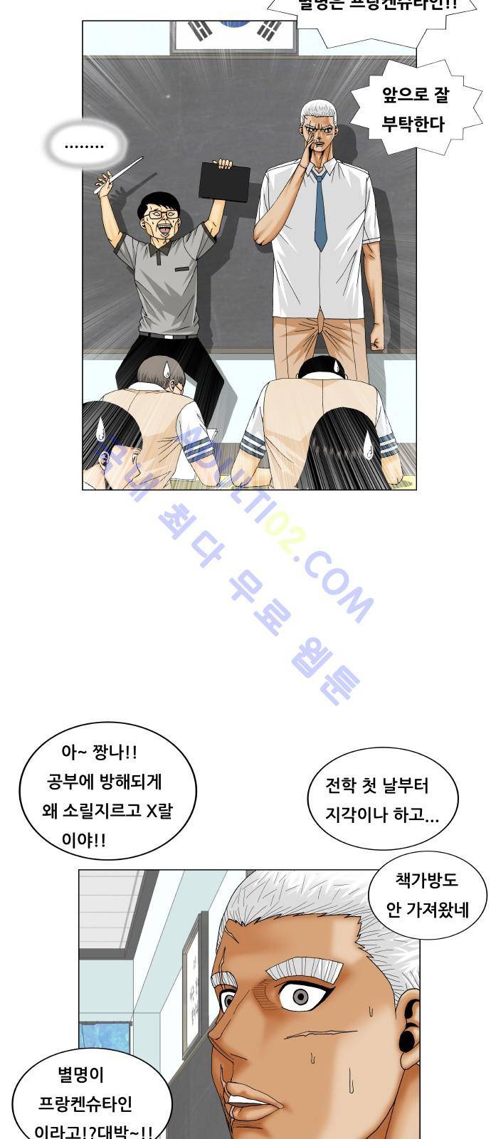 최강전설 강해효 (184) 21