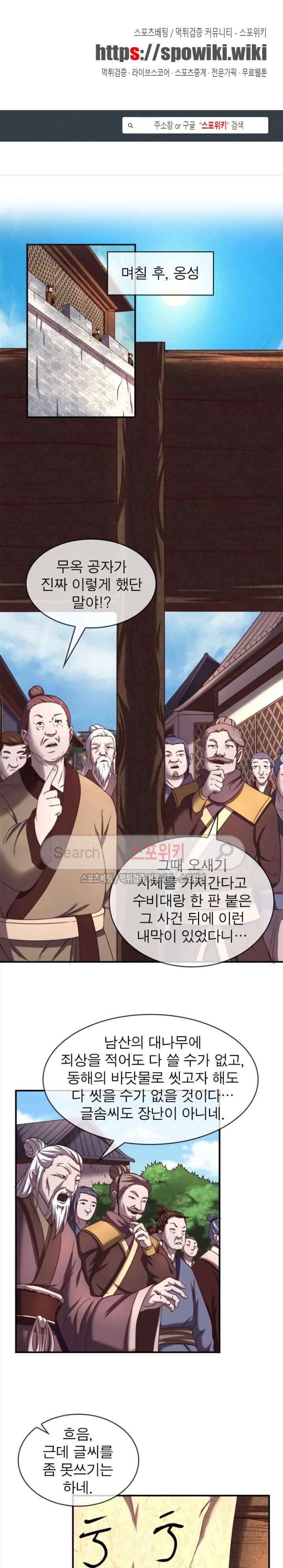 소르골 전기 - 천년전쟁 42화 1