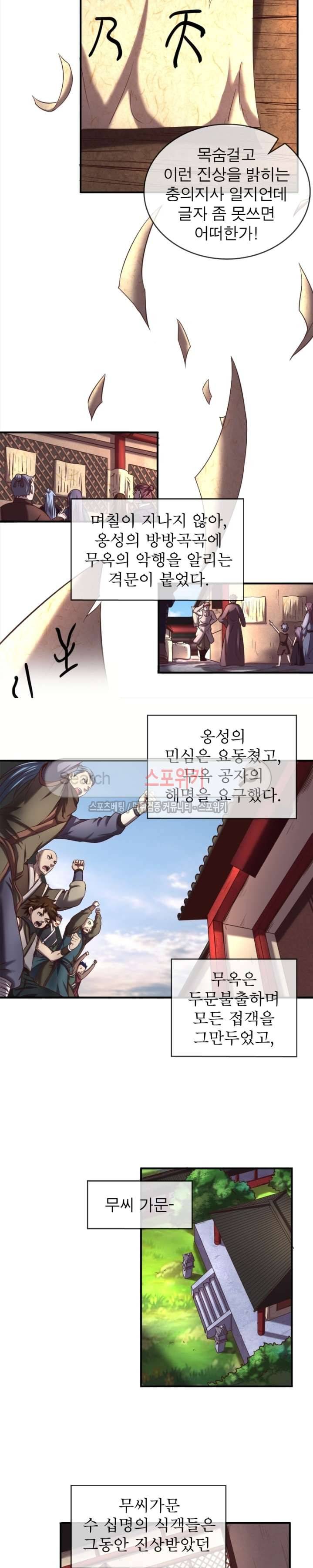 소르골 전기 - 천년전쟁 42화 2