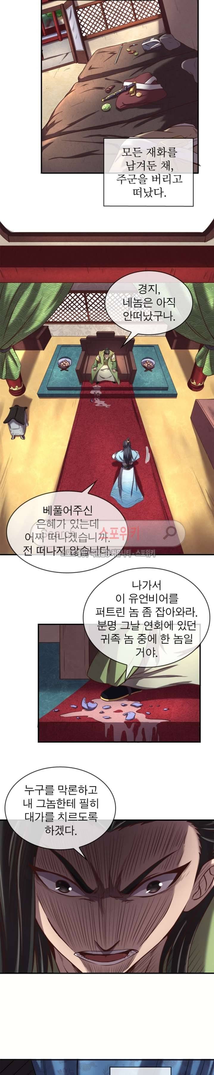 소르골 전기 - 천년전쟁 42화 3