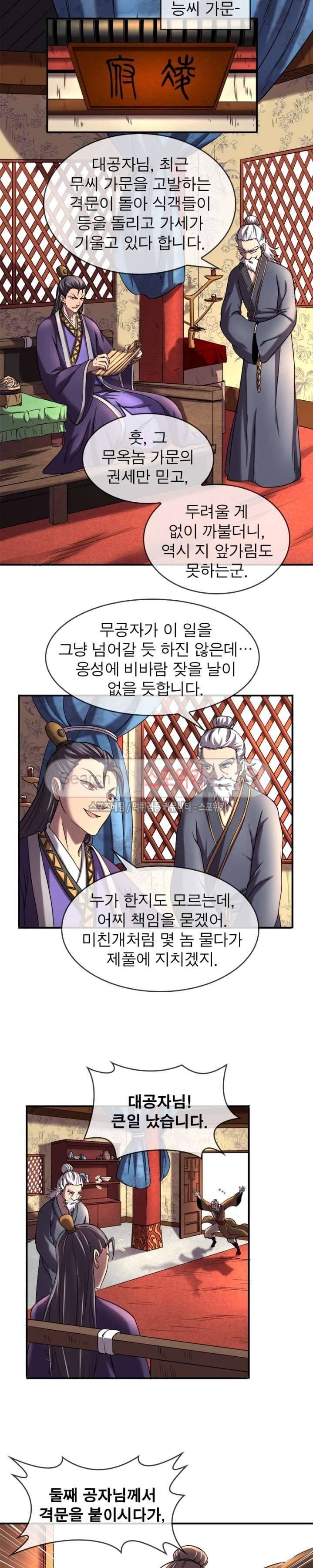 소르골 전기 - 천년전쟁 42화 4