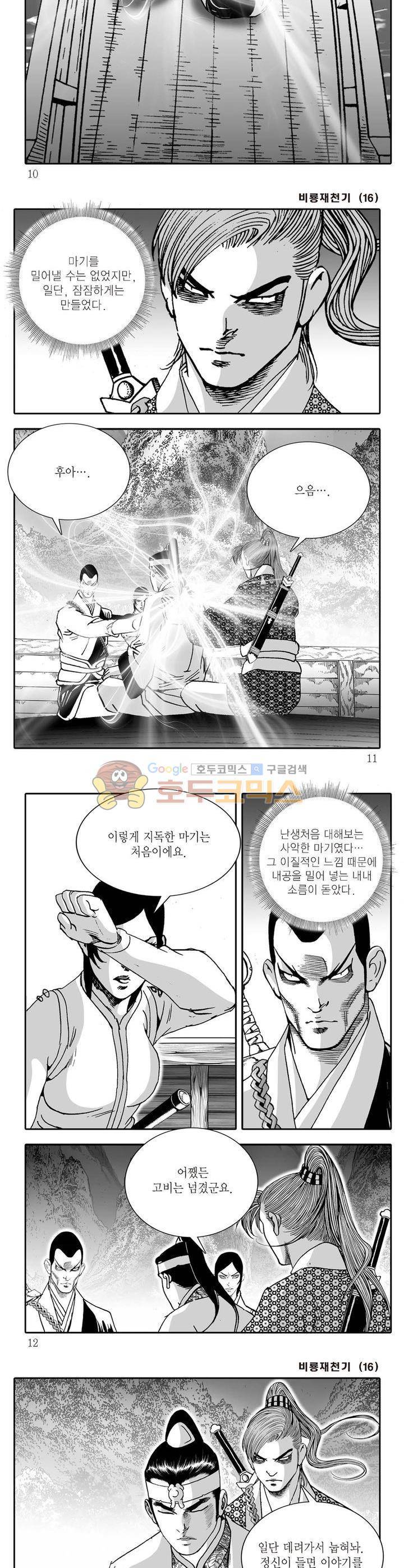 비룡재천기 16권 2