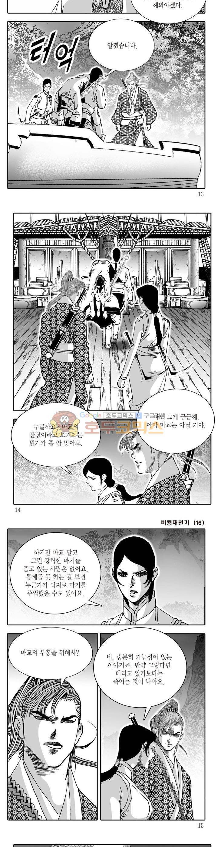 비룡재천기 16권 3