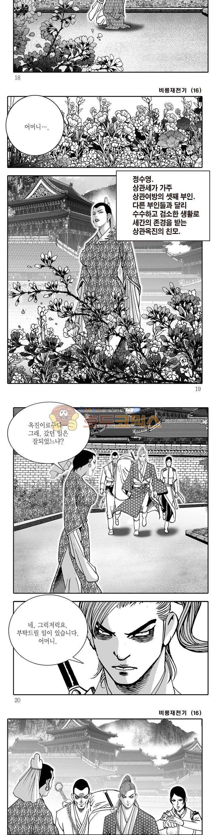 비룡재천기 16권 5