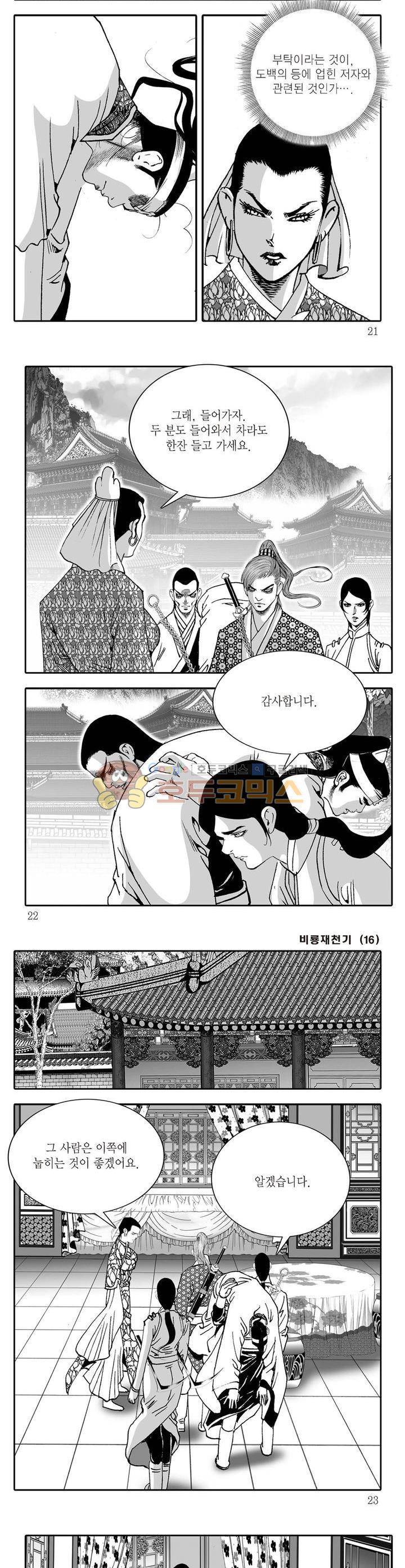비룡재천기 16권 6