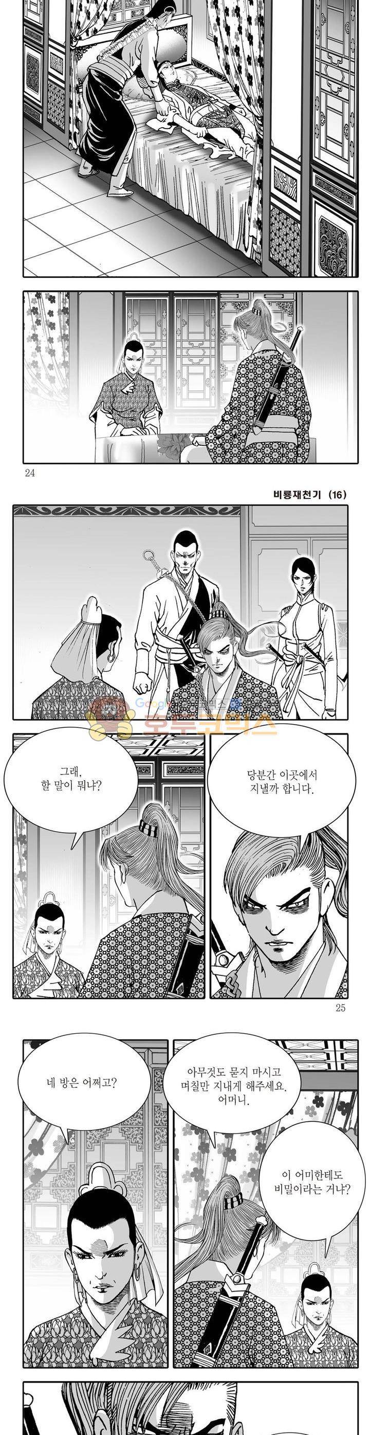 비룡재천기 16권 7