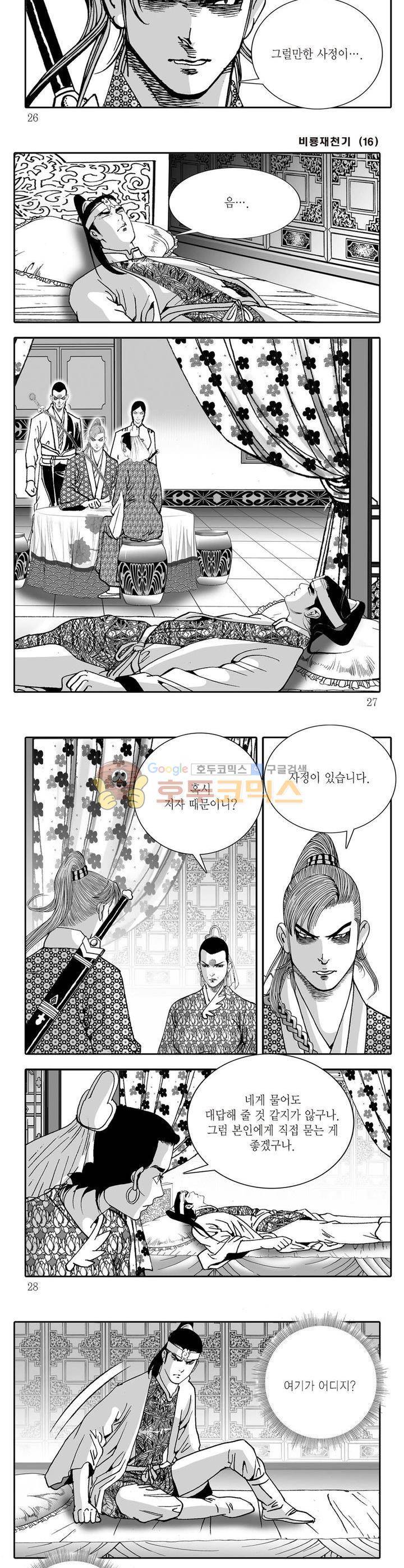 비룡재천기 16권 8
