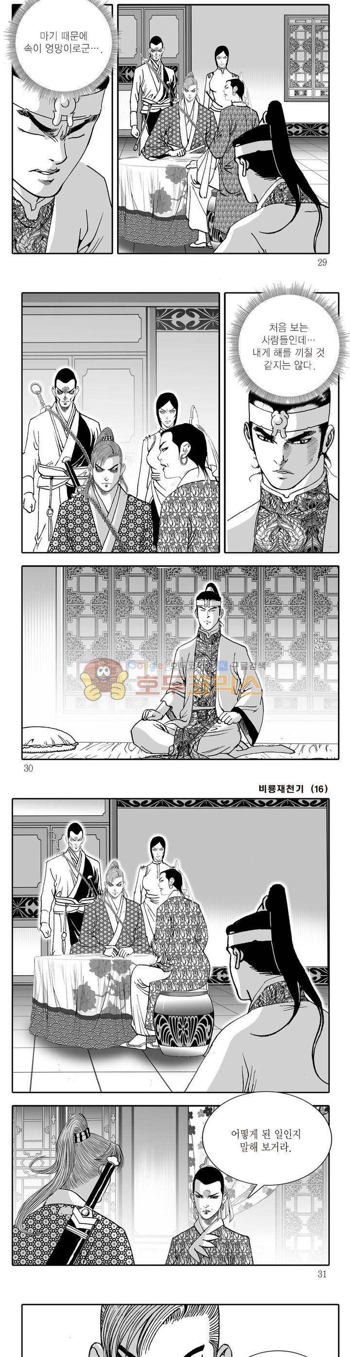비룡재천기 16권 9