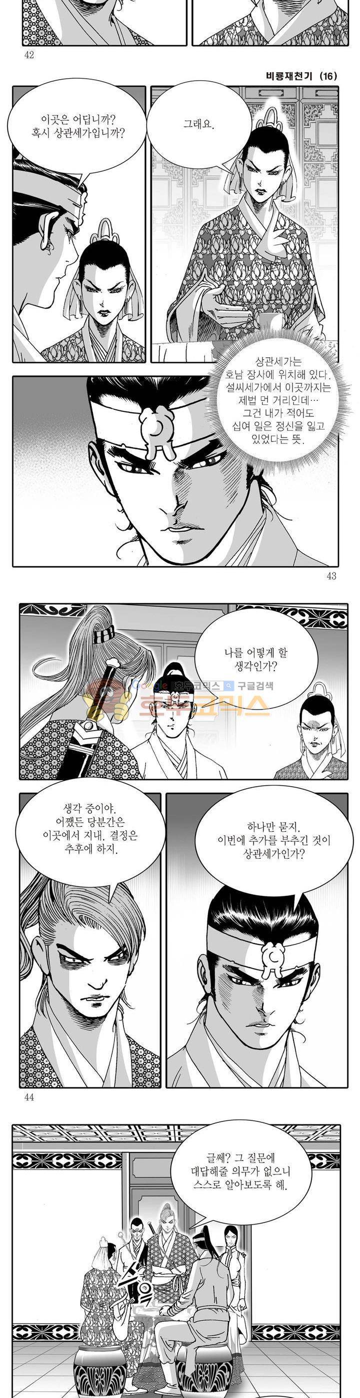 비룡재천기 16권 14