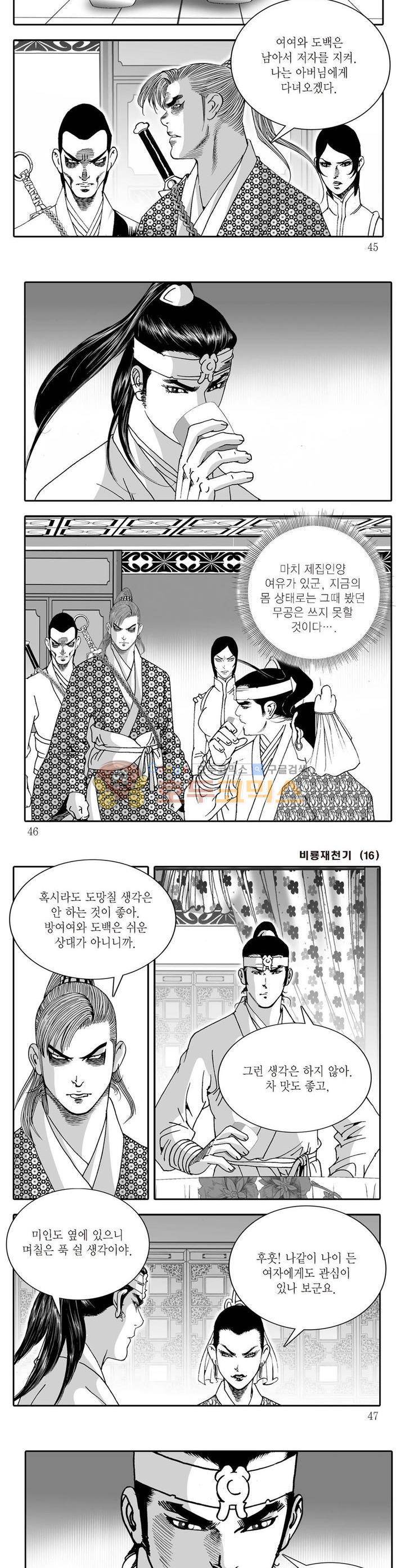 비룡재천기 16권 15