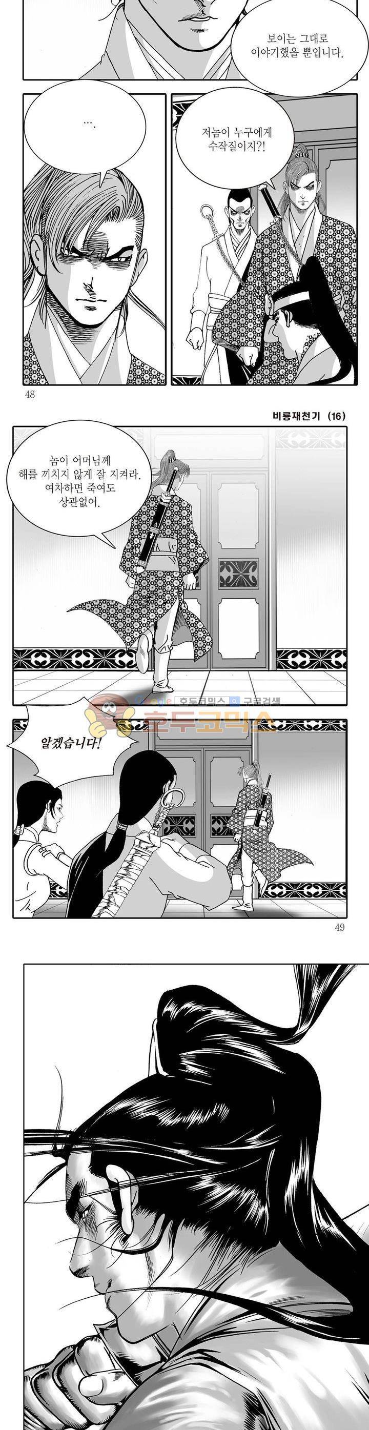 비룡재천기 16권 16