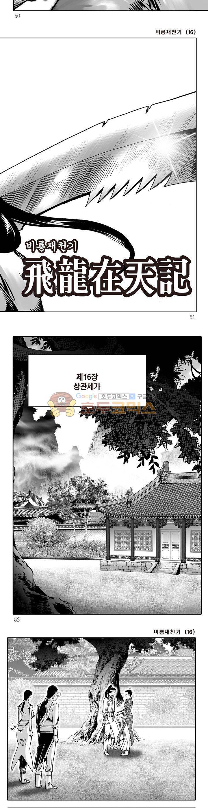 비룡재천기 16권 17