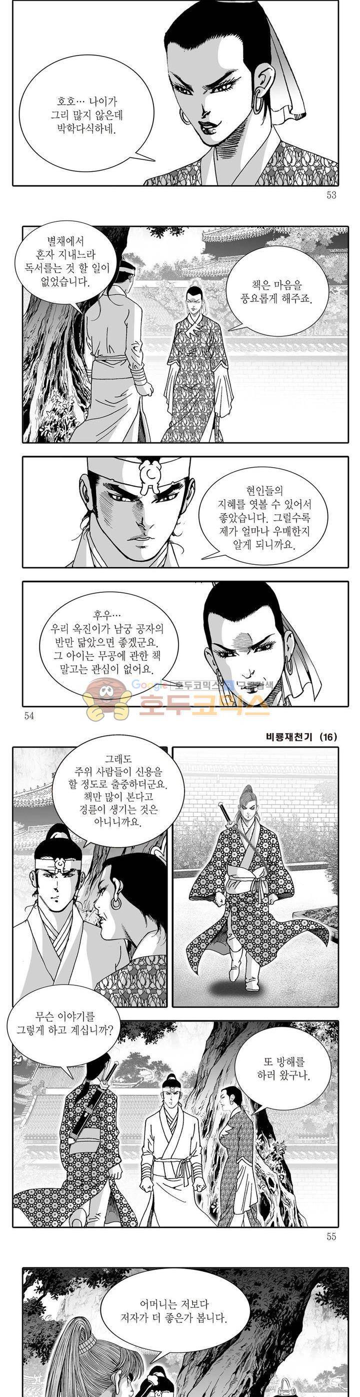 비룡재천기 16권 18